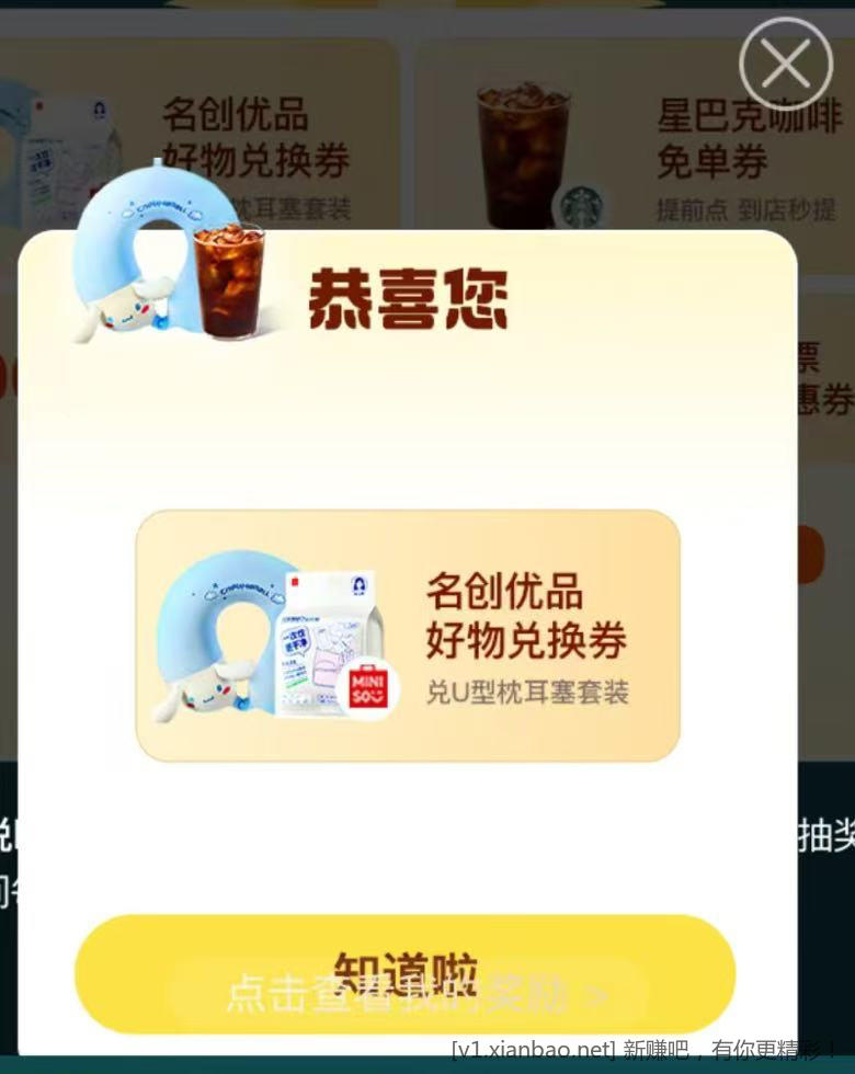 美团3人助力抽名创优品和星巴克 - 线报酷