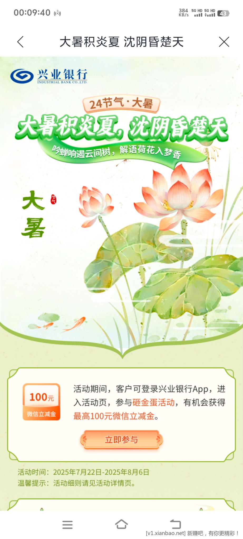 兴业银行，砸蛋，这会有水 - 线报酷