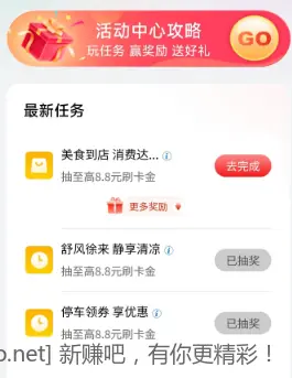 工行刷卡金 - 线报酷