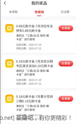 工行刷卡金 - 线报酷