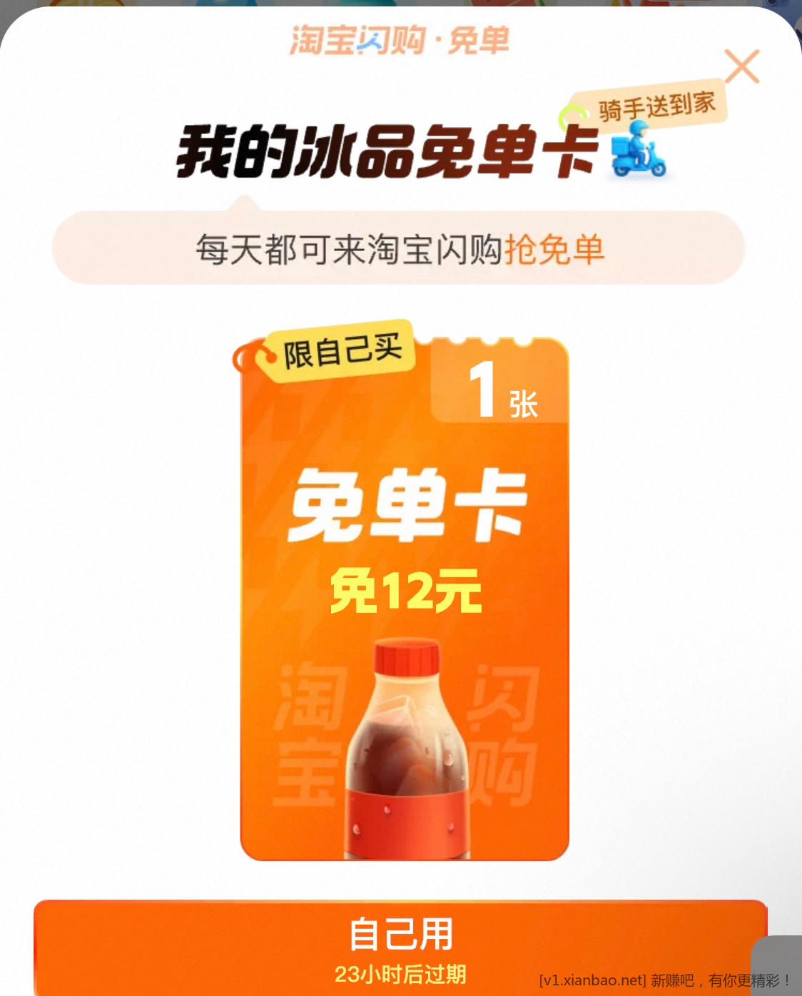 tb 冰品免单卡 - 线报酷