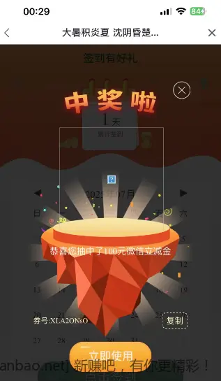 兴业微信立减金 - 线报酷