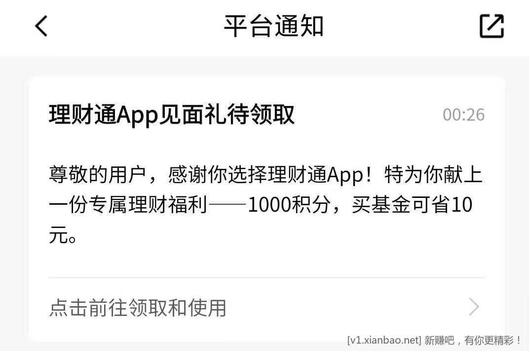 理财通破零10毛 - 线报酷