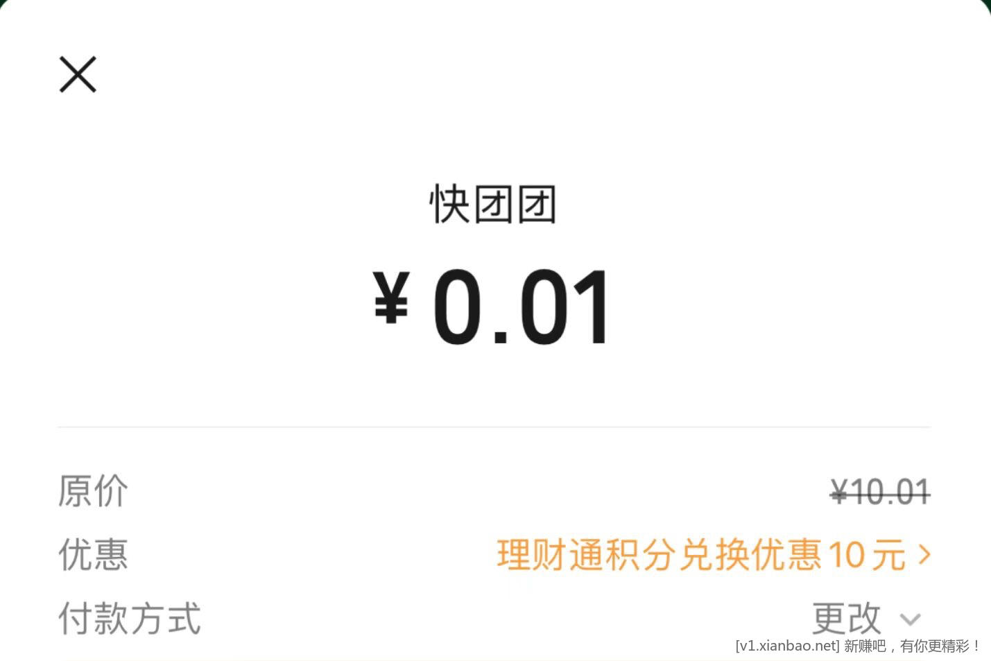 理财通破零10毛 - 线报酷