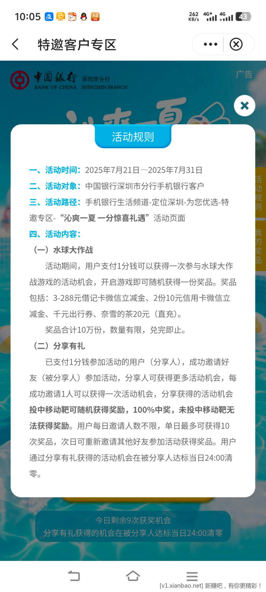 深圳中行，特邀小水 - 线报酷