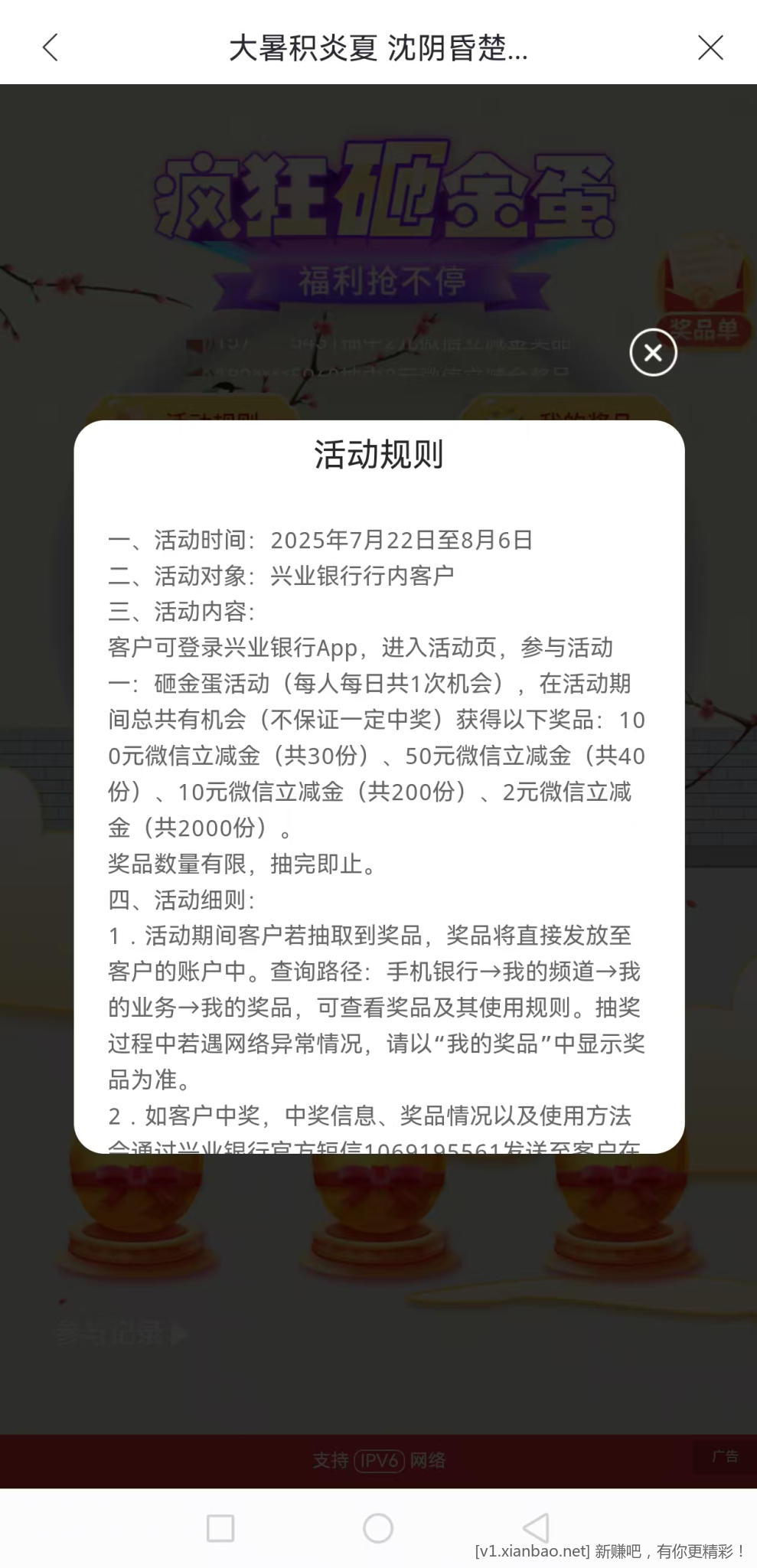 兴业银行app大暑抽wx立减金活动 - 线报酷