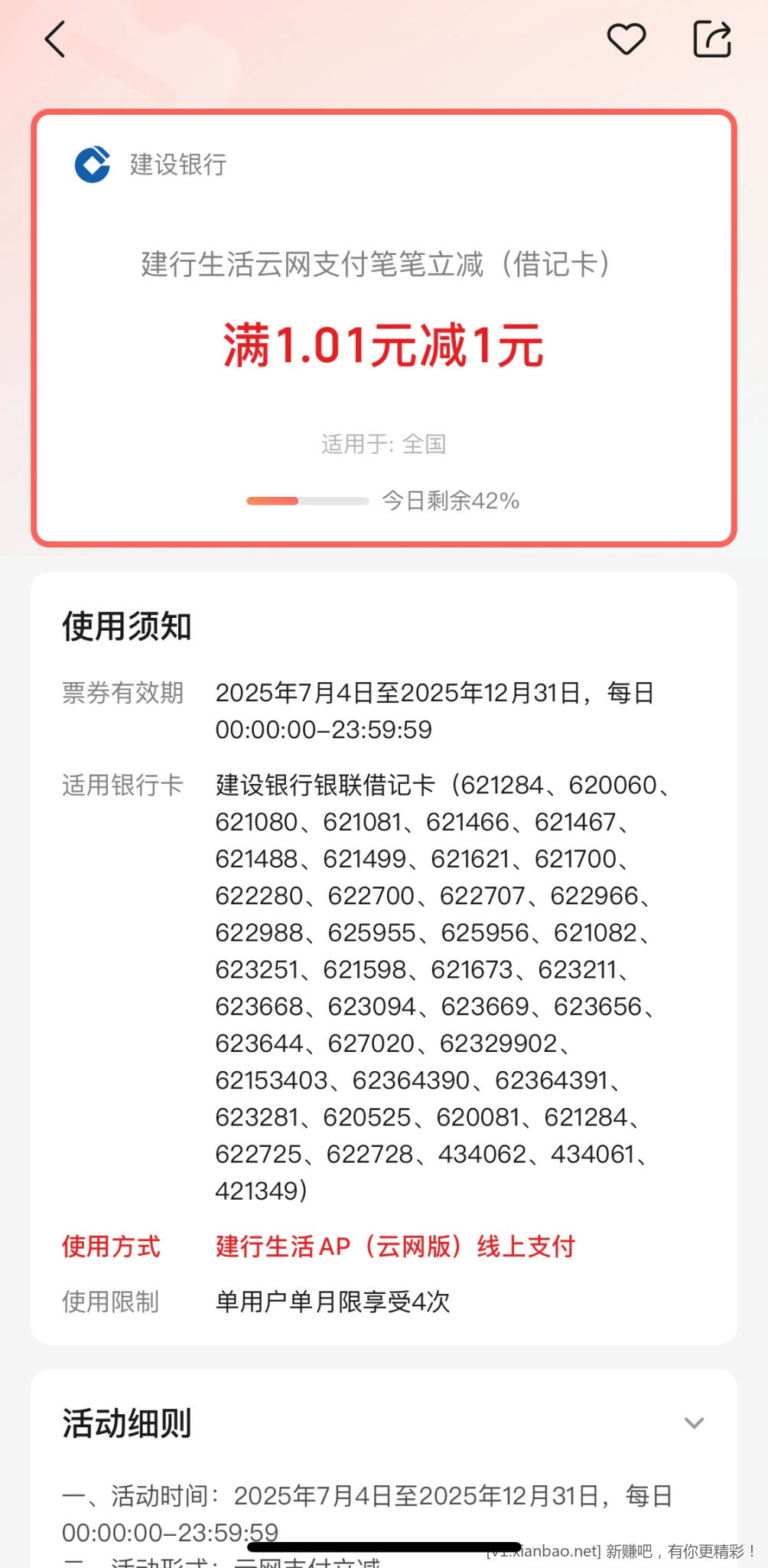 建行云网1.01-1 - 线报酷