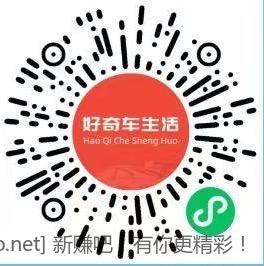 好奇车生活抽奖实物与现金 - 线报酷