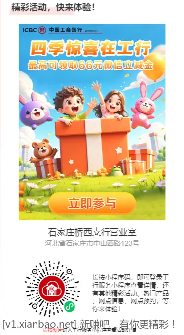 河北工行立减金 - 线报酷