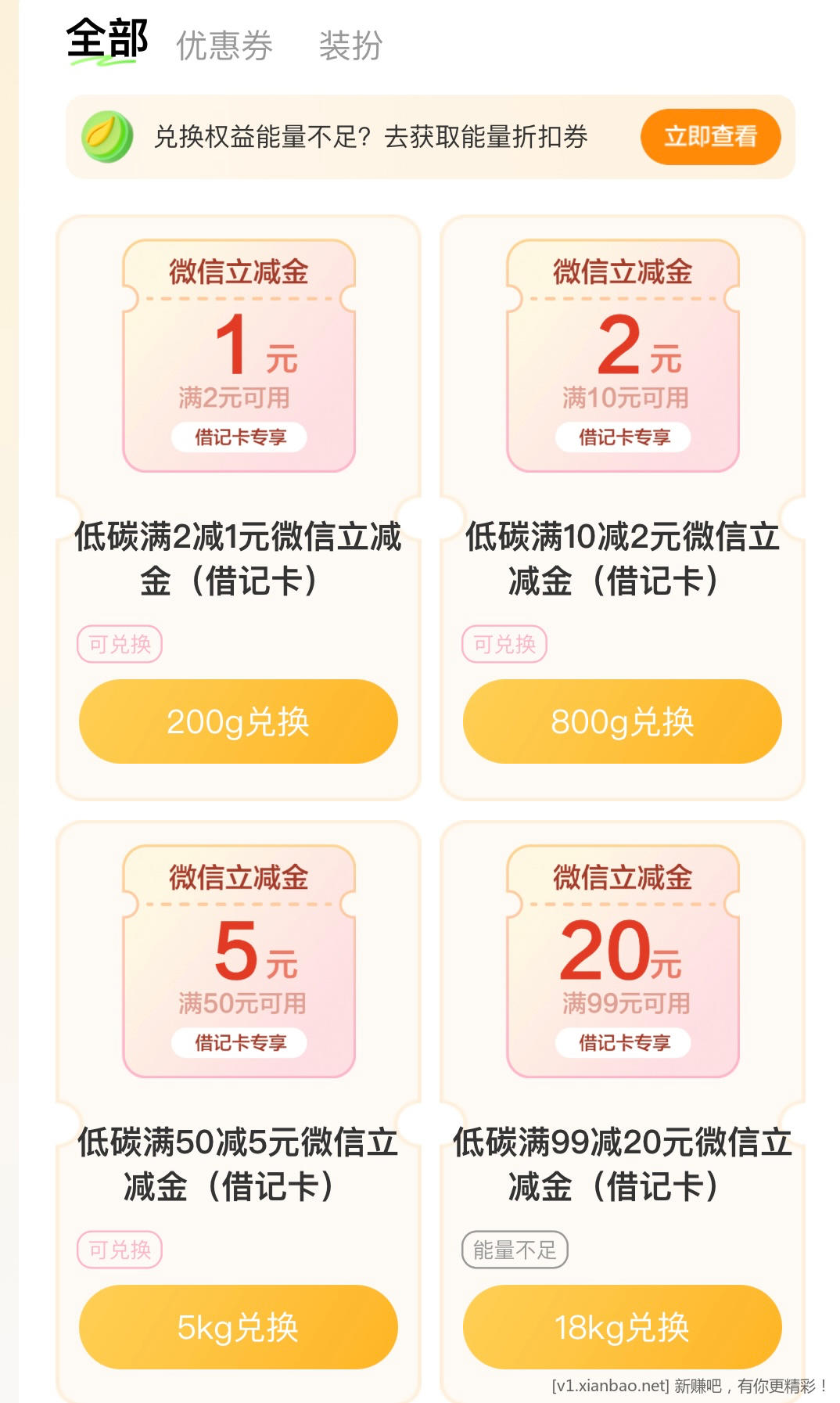 建行低碳积分兑换立减金 - 线报酷
