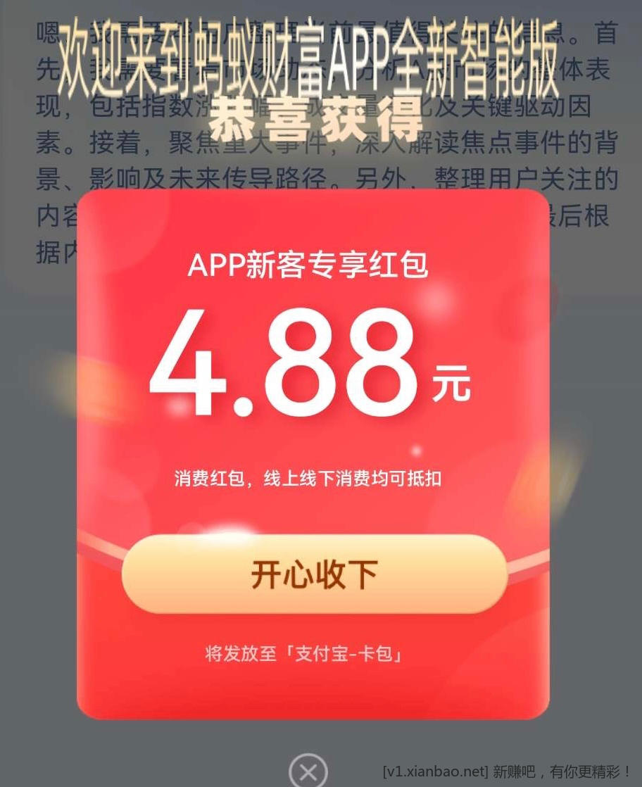 支付宝4.88消费红包 - 线报酷