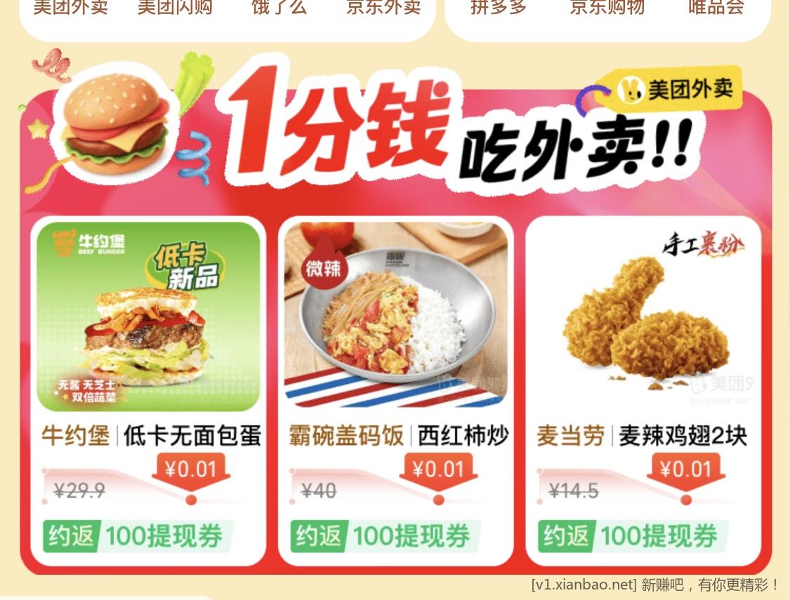 美团1分购 - 线报酷