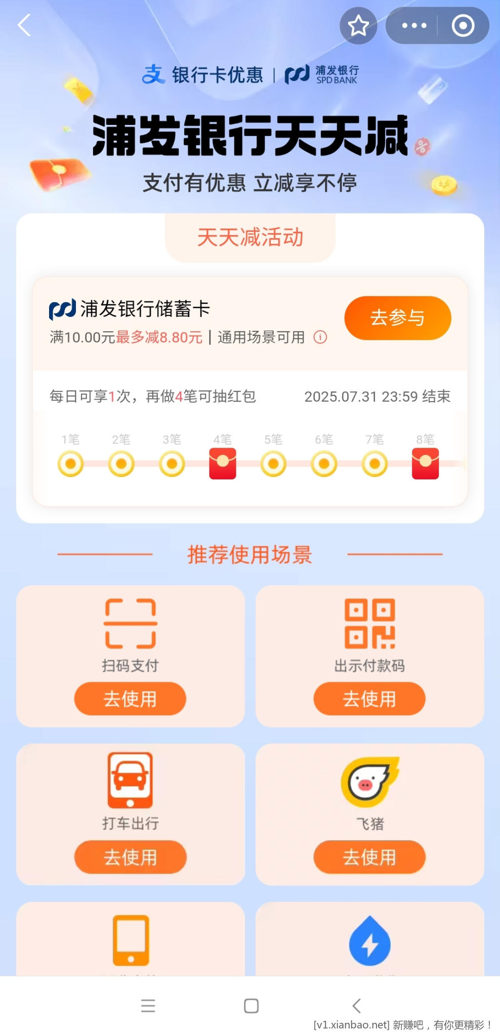 zfb浦发cxk支付有礼 - 线报酷