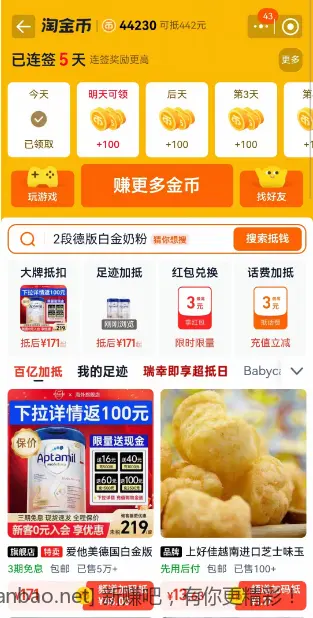 今天淘金币可以大比例抵扣 - 线报酷