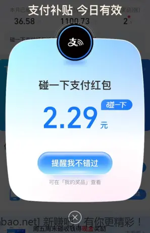 碰一下支付红包 - 线报酷
