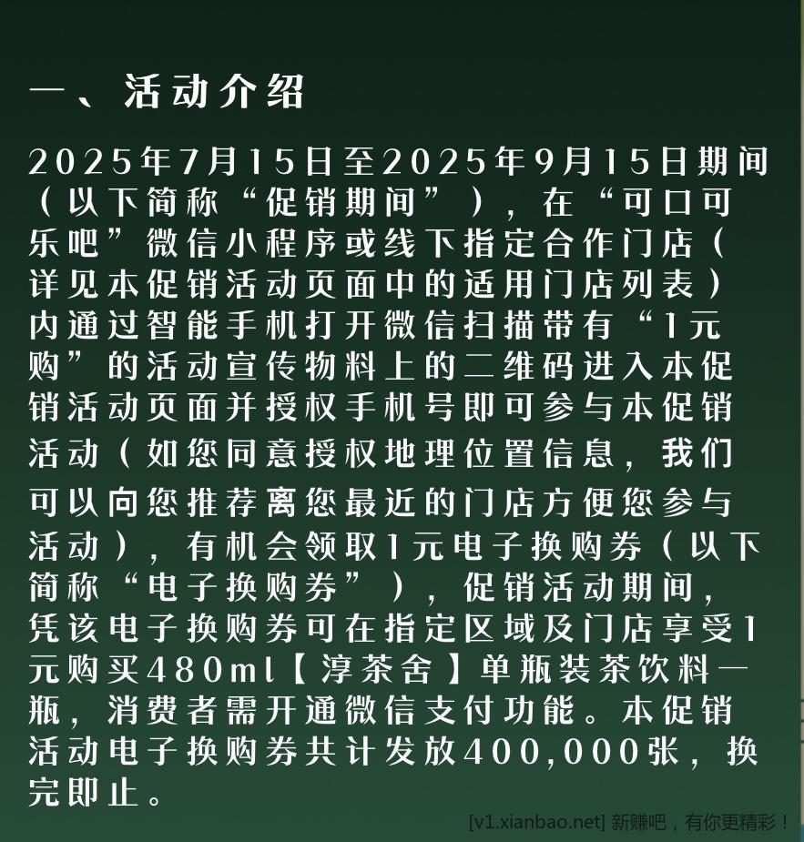 1元购淳茶舍 - 线报酷