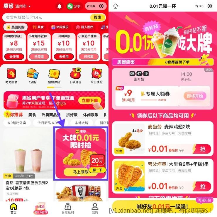 美团0.01购，麦当劳麦辣鸡翅可叠加 - 线报酷