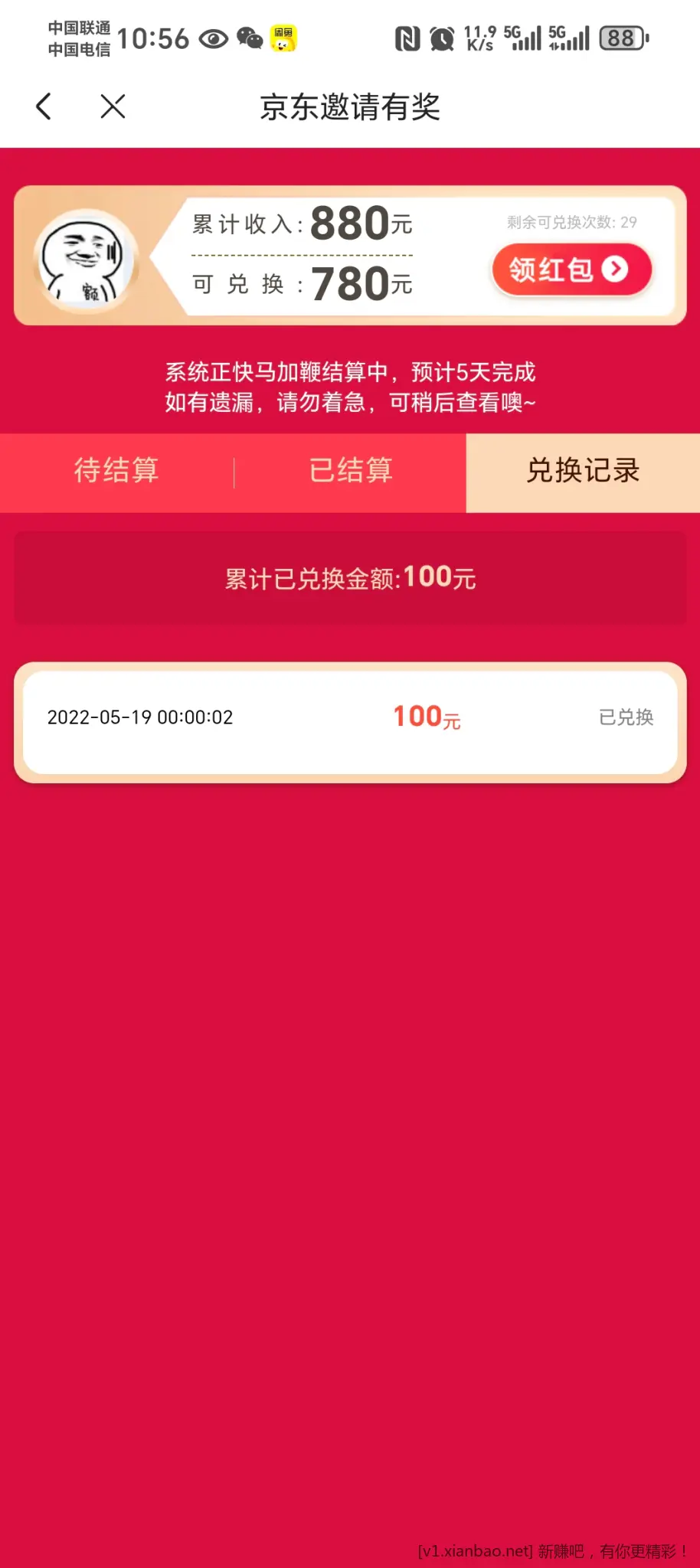 京东这个活动三年了 - 线报酷