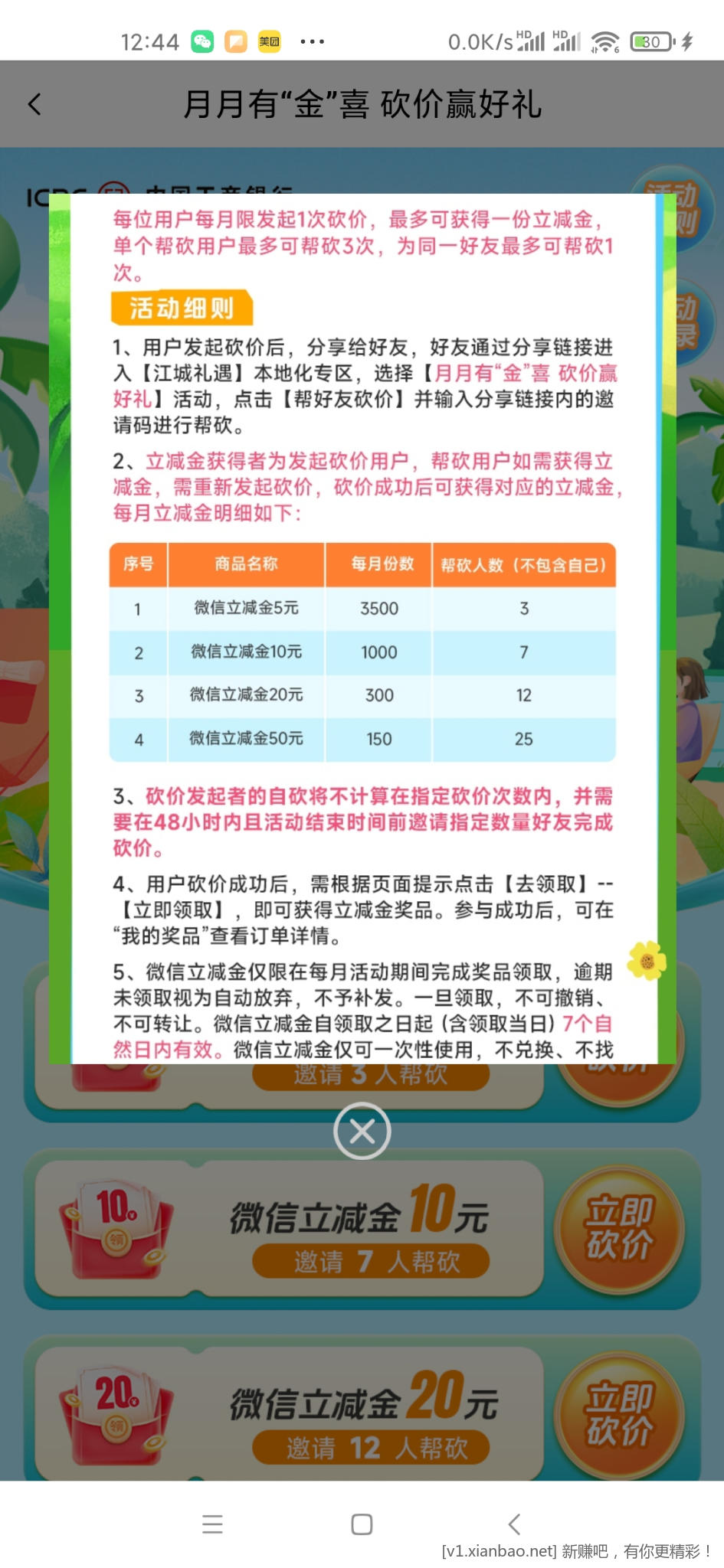 dd武汉工行吧友福利活动+社保卡加油50福利 - 线报酷