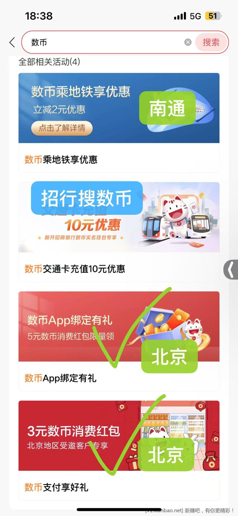 招行北京数币5元 - 线报酷