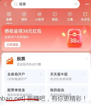 支付宝股票体验金 - 线报酷