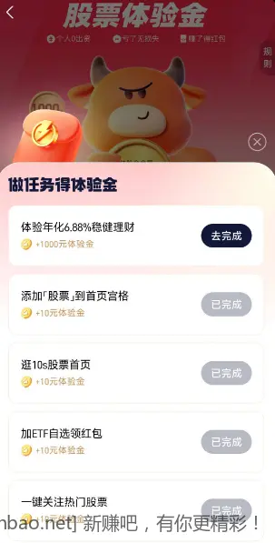 支付宝股票体验金 - 线报酷