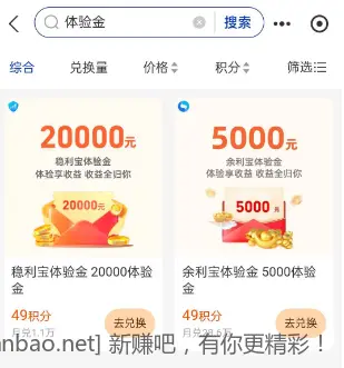 2.5万余利宝、稳利宝体验金 - 线报酷