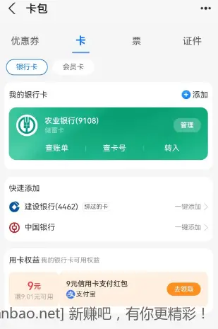 1.08或9元信用卡支付红包 - 线报酷