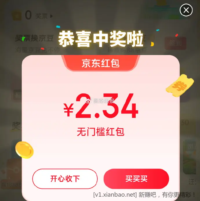 京东无门槛红包 - 线报酷
