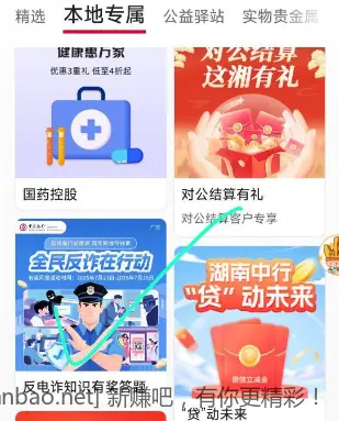 湖南中行3.1微信立减金 - 线报酷