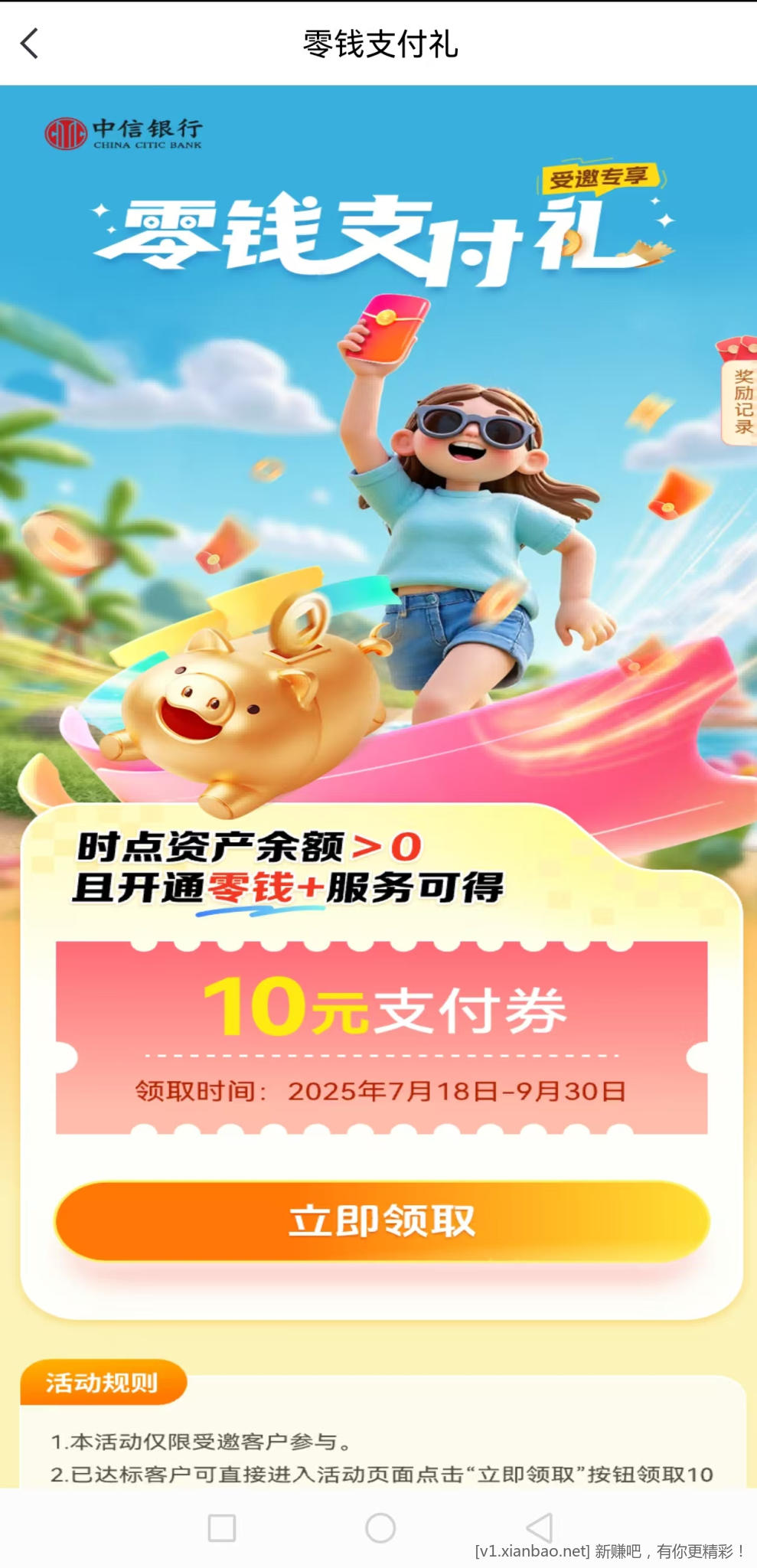 中信cxk开通零钱路10r支妇包 - 线报酷