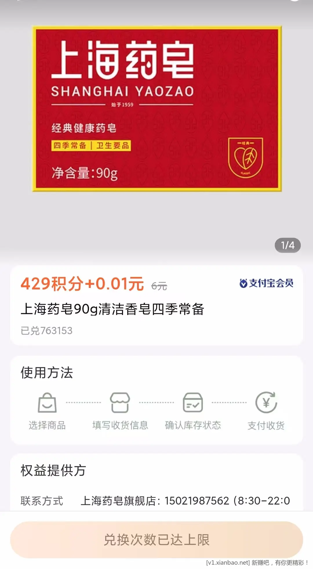 ZFB 上海药皂=429积分+0.01元 - 线报酷
