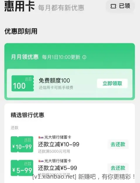 光大储蓄卡还款优惠 - 线报酷