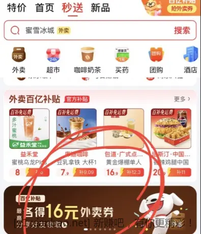 无限撸京东外卖新的7-6可叠加券 - 线报酷