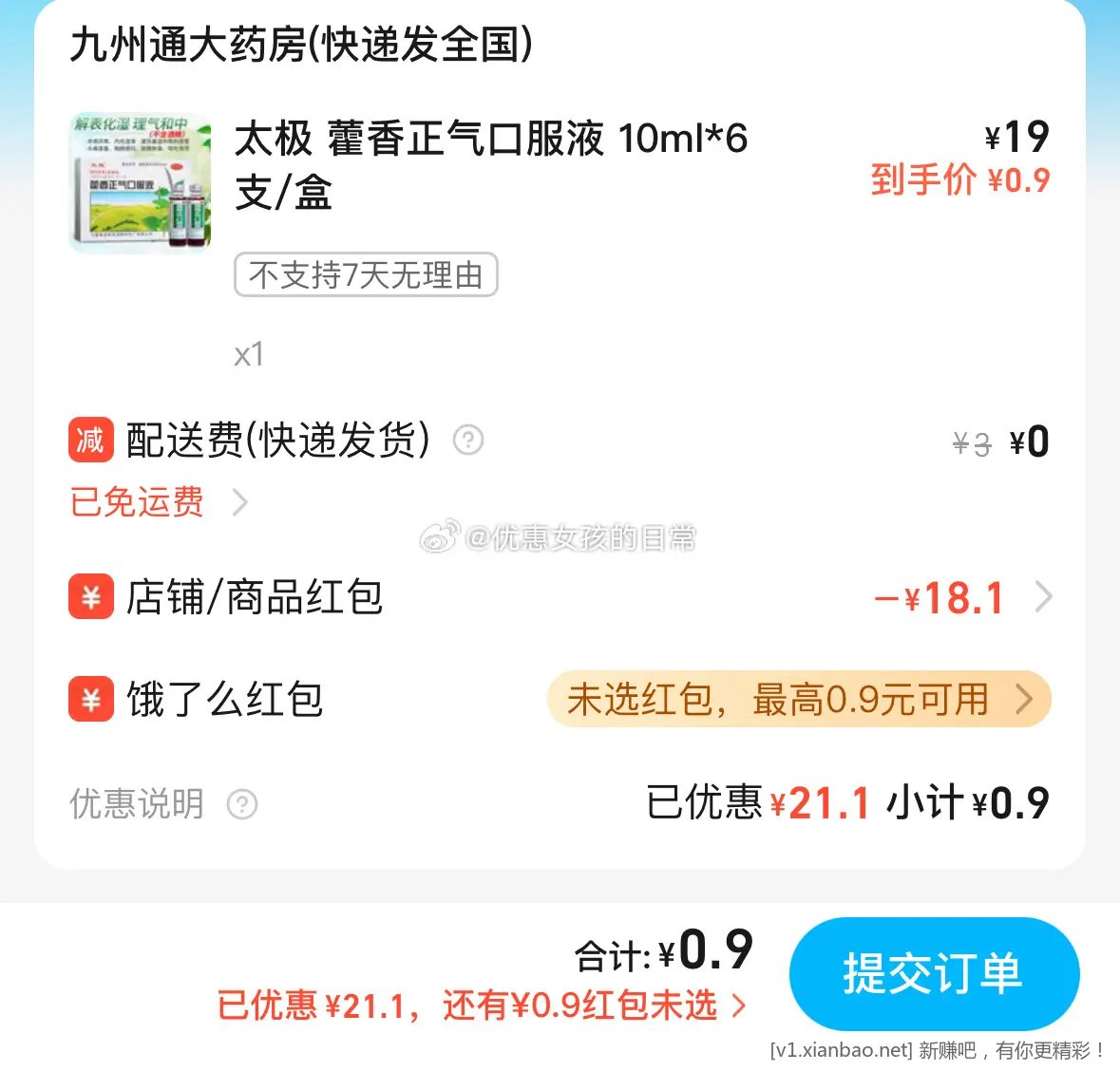 0.9藿香正气口服液10mlx6支 - 线报酷
