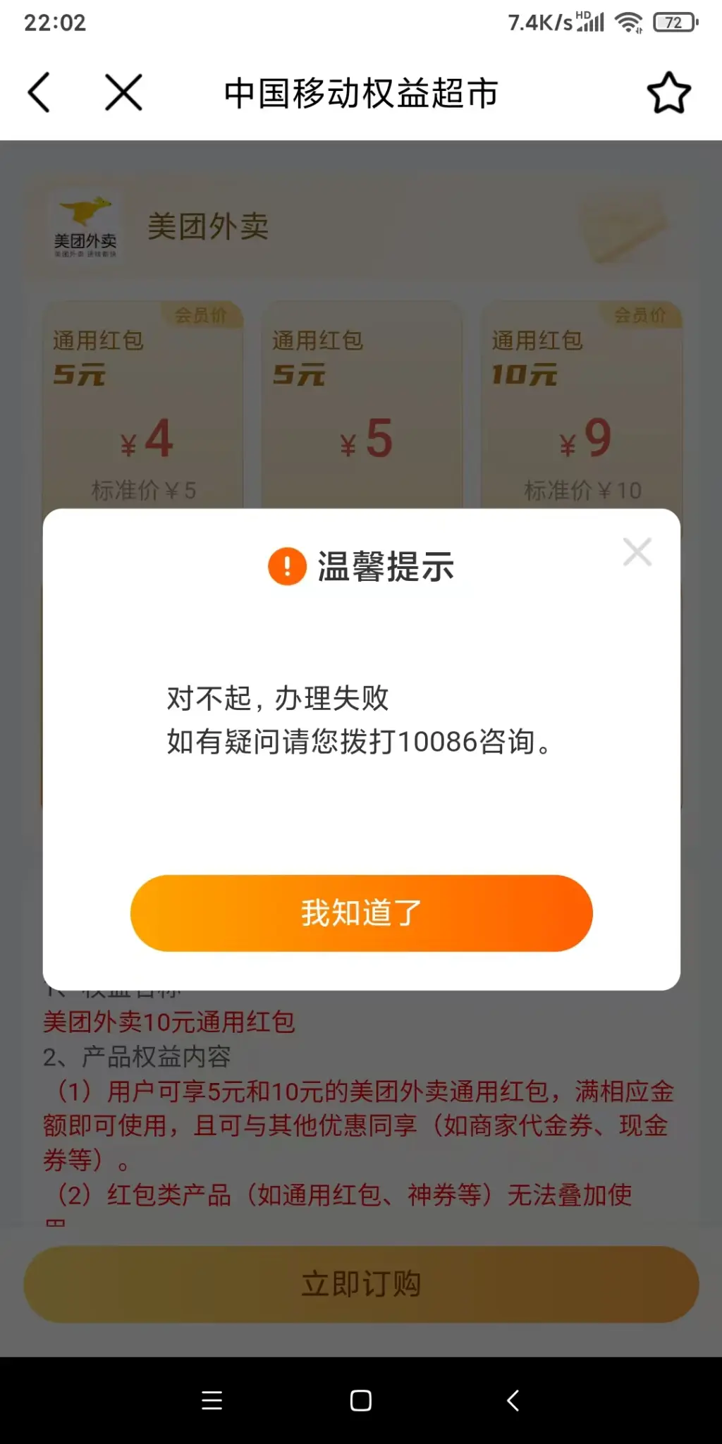 移动话费购买美团券显示支付失败。有知道这种情况怎么解决的吗？ - 线报酷