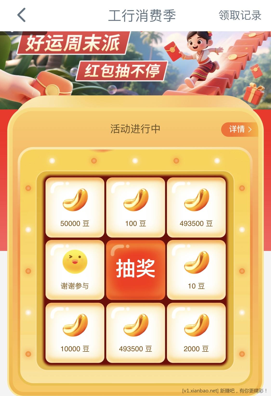 工行i豆抽奖 - 线报酷