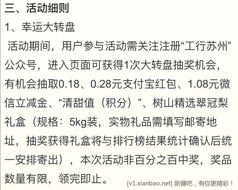 苏州工行zfb/wx立减金 - 线报酷