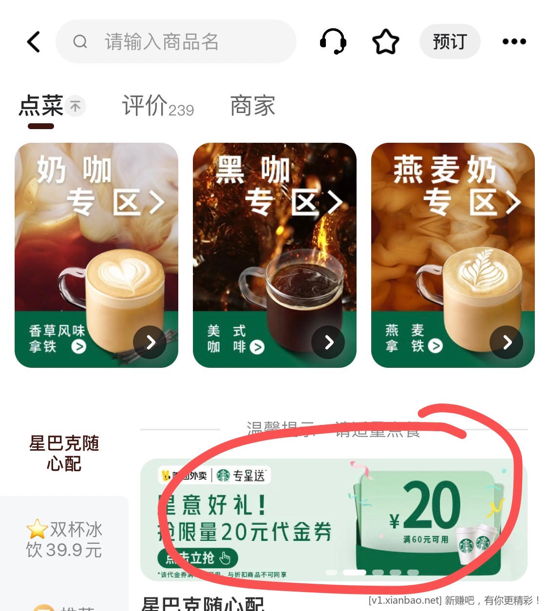 星巴克20买60教程 - 线报酷