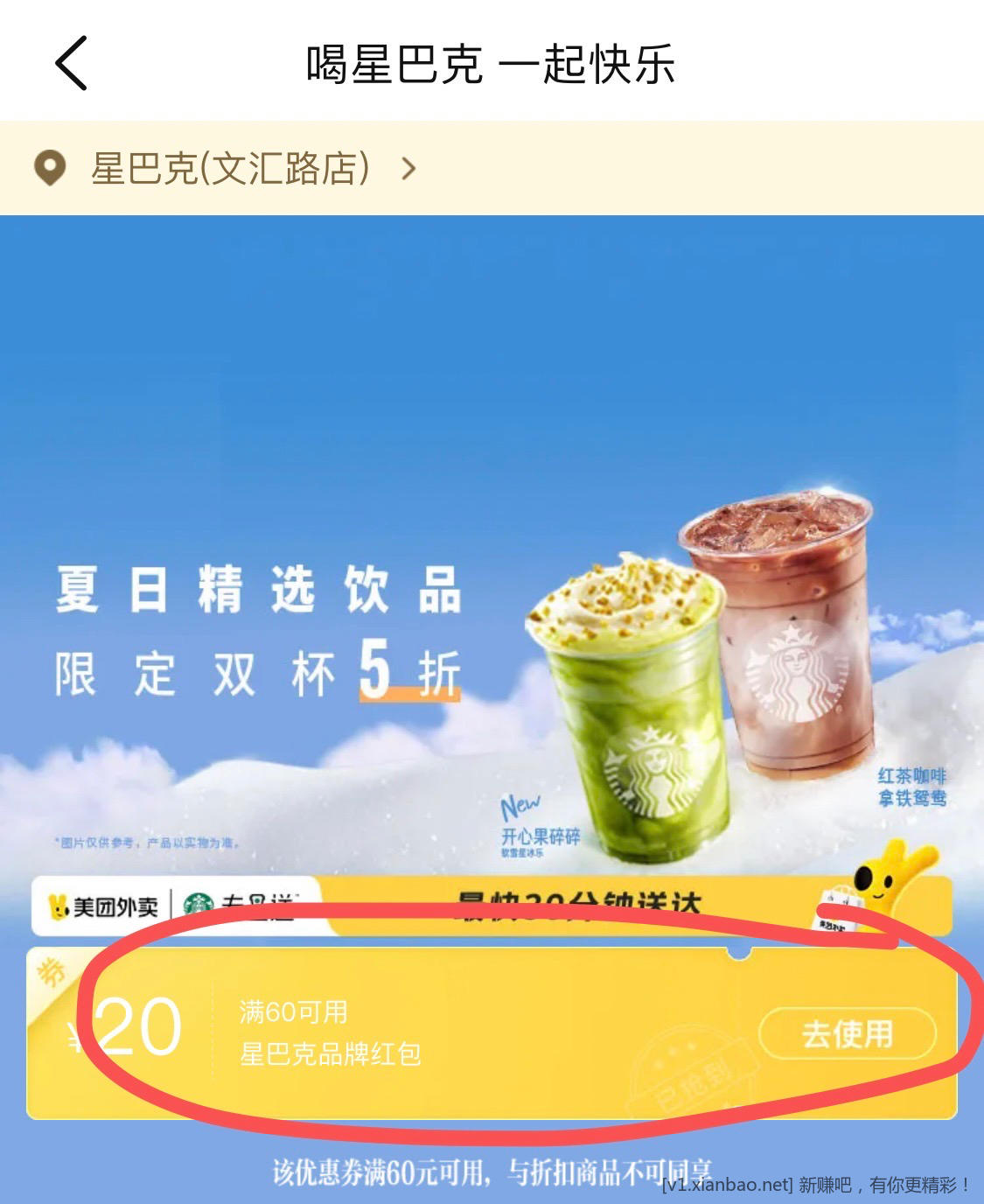 星巴克20买60教程 - 线报酷