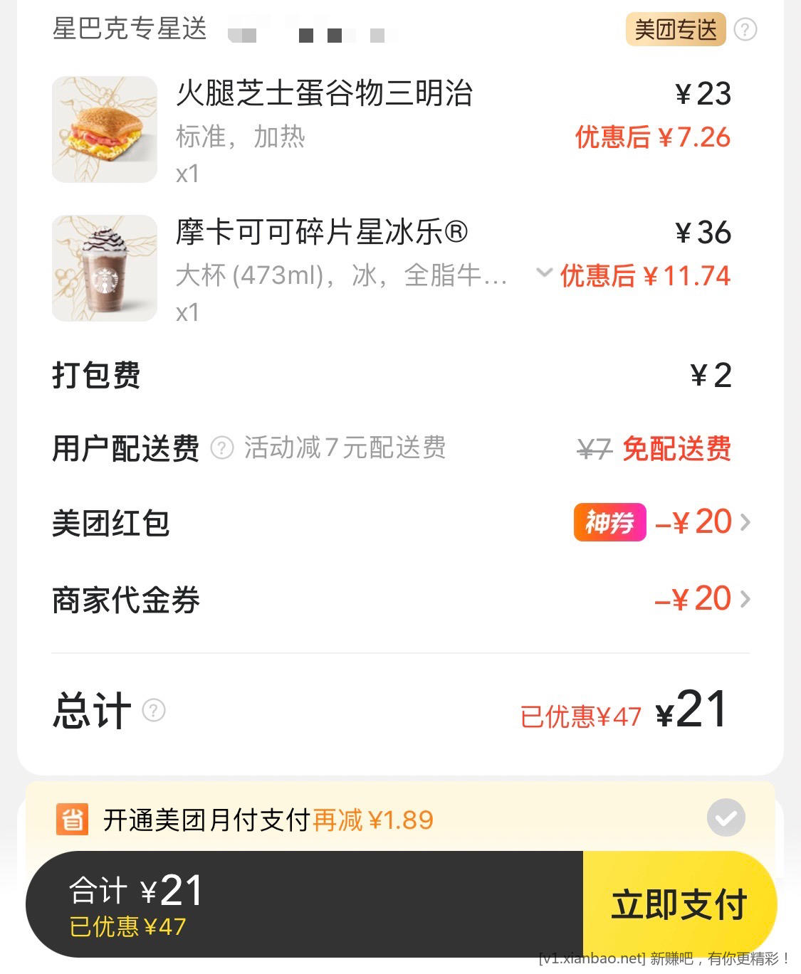 星巴克20买60教程 - 线报酷