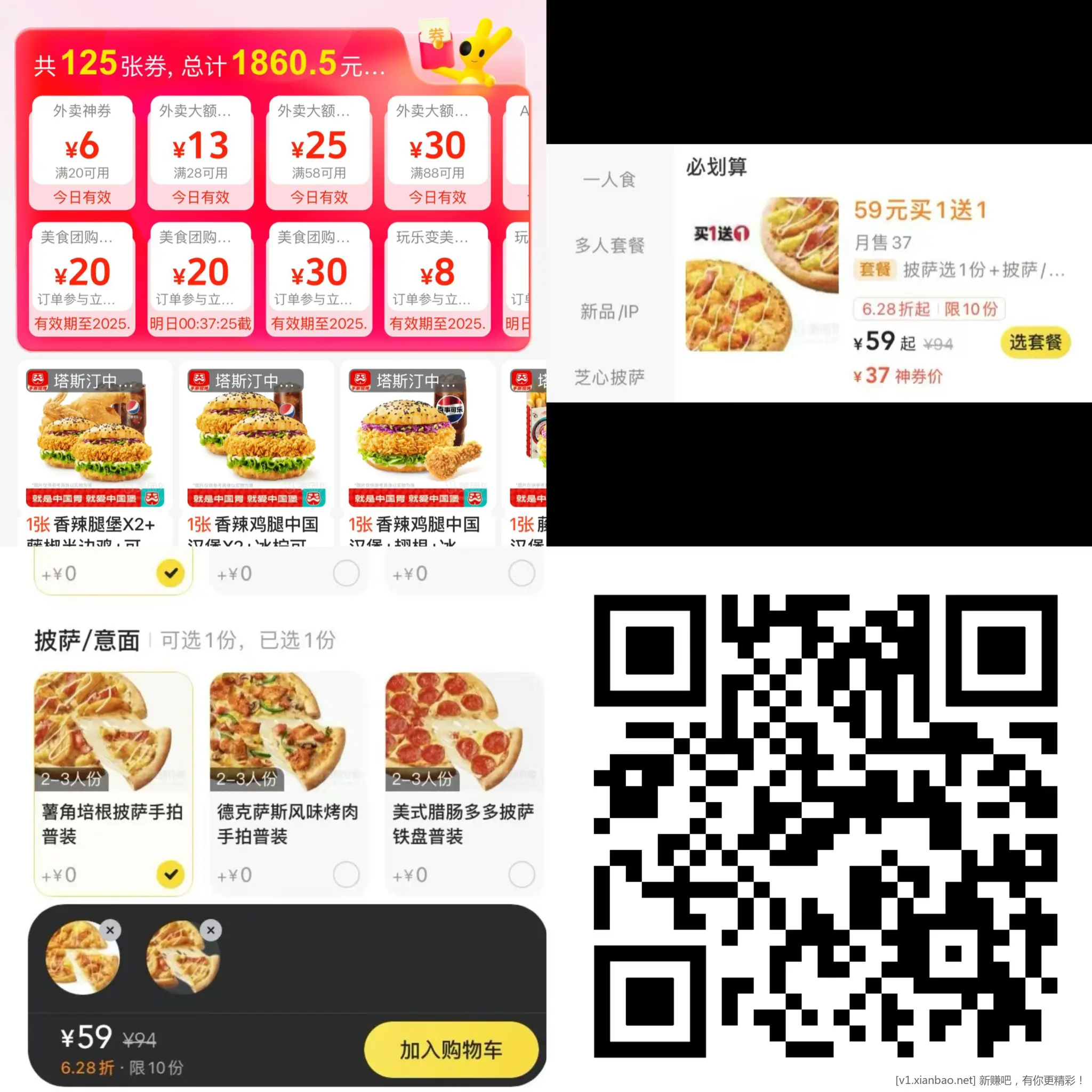 必胜客 披萨37元买一送一 - 线报酷