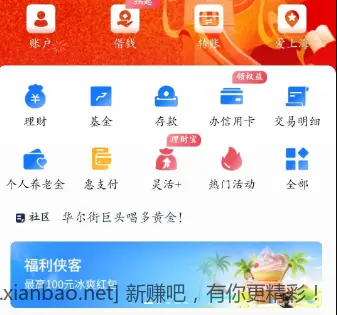 浦发微信立减金，没领的去领，第一个不用面核 - 线报酷