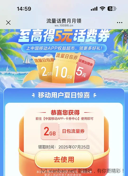 移动2G流量 - 线报酷