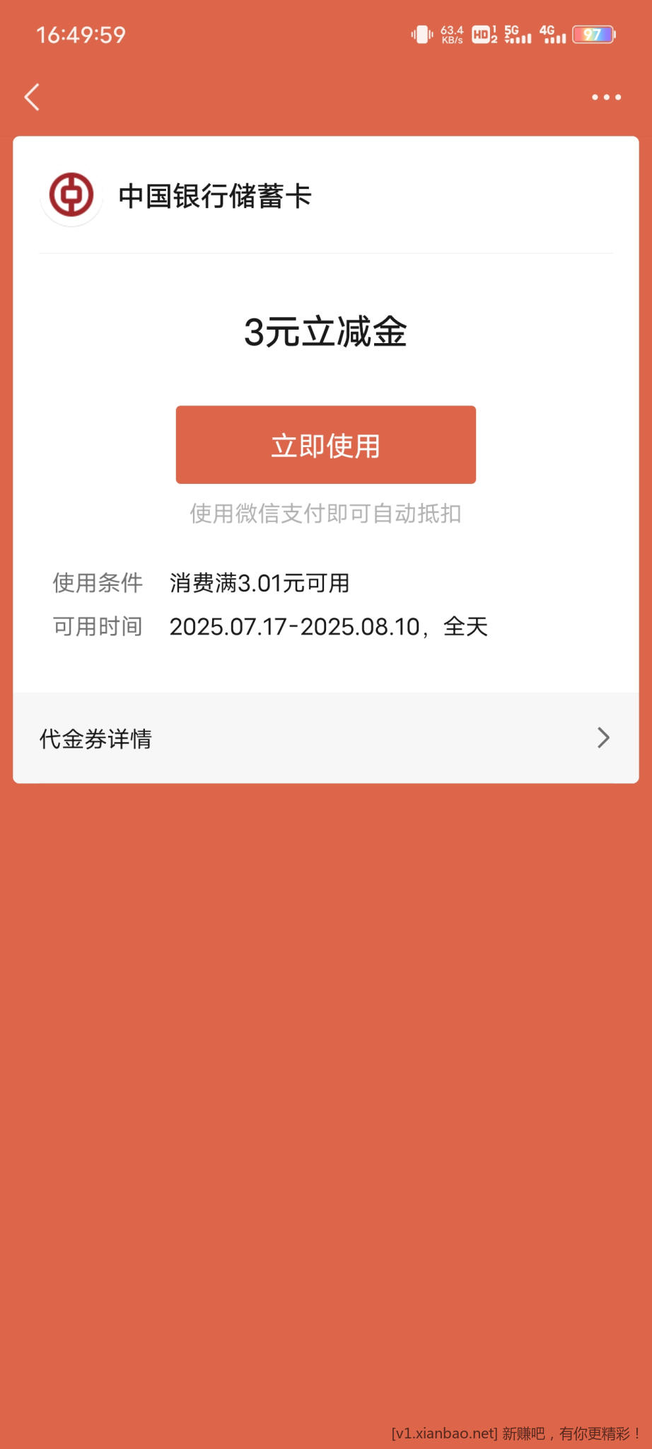 中国银行深圳3元立减金 - 线报酷