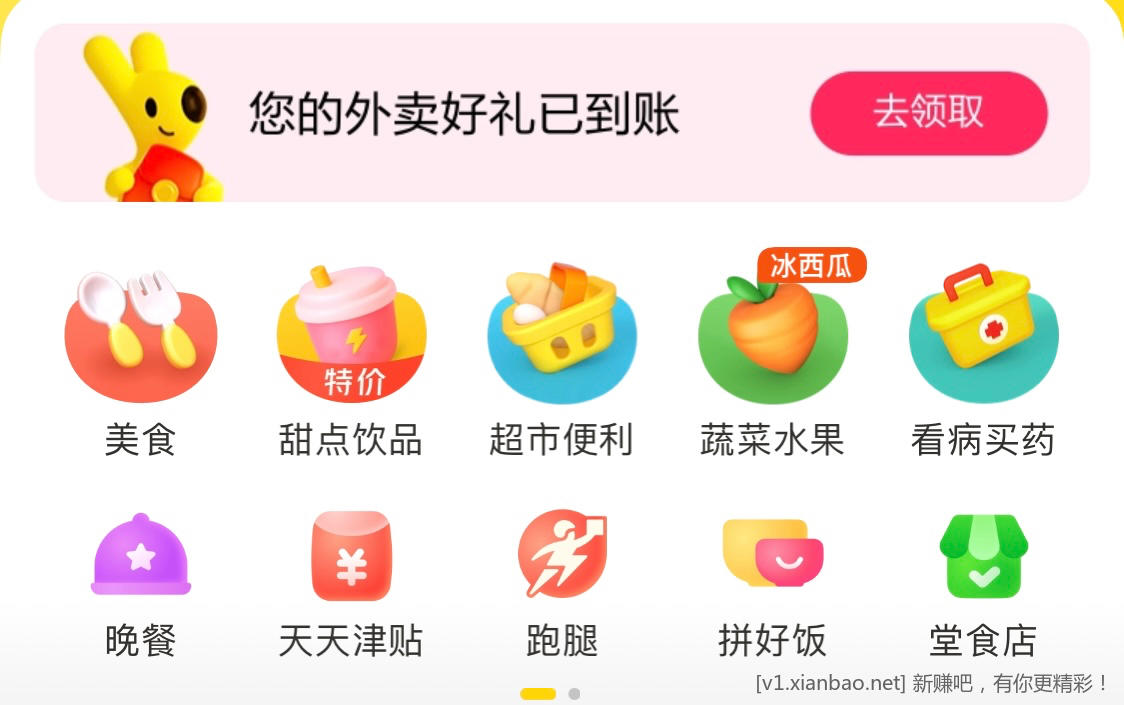 商战开启，美团送柠檬水 - 线报酷