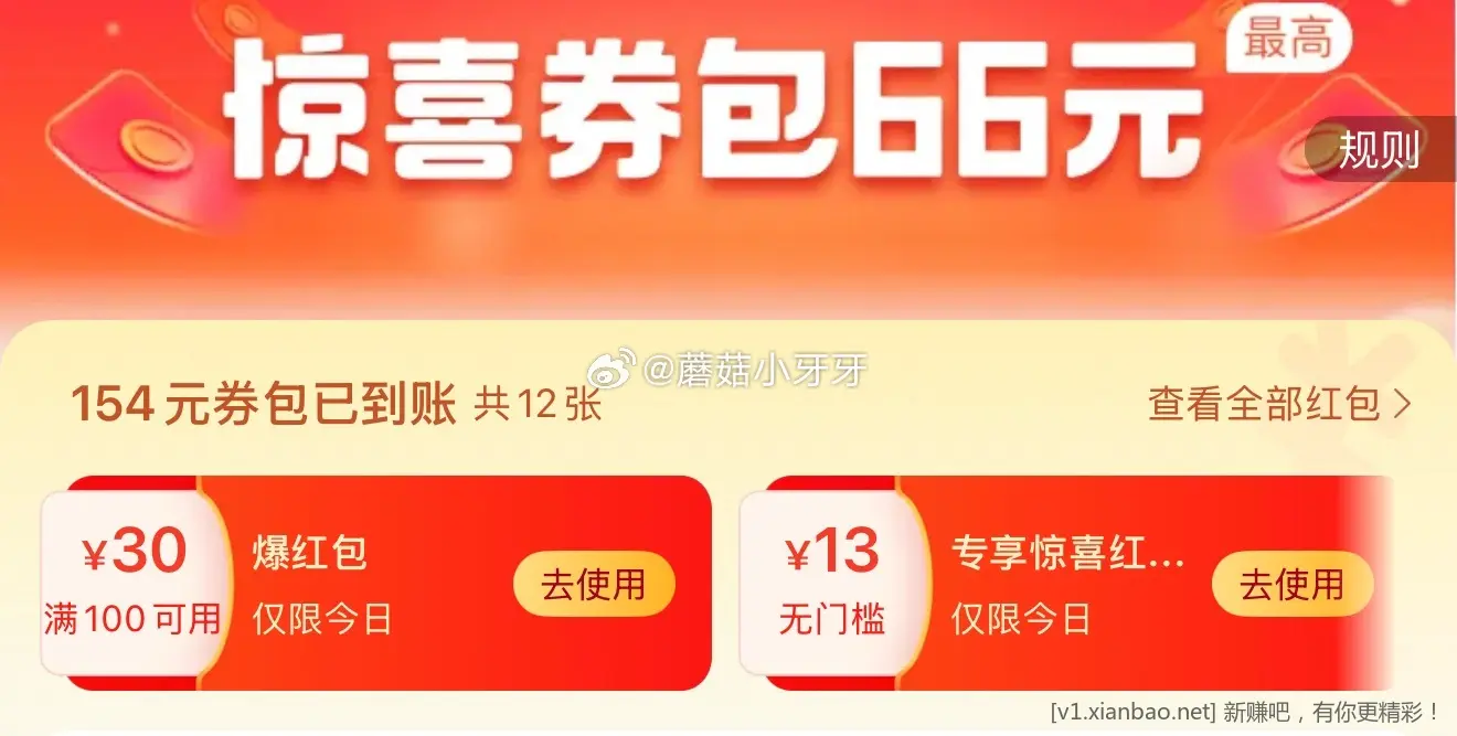 饿了么13无门槛 - 线报酷