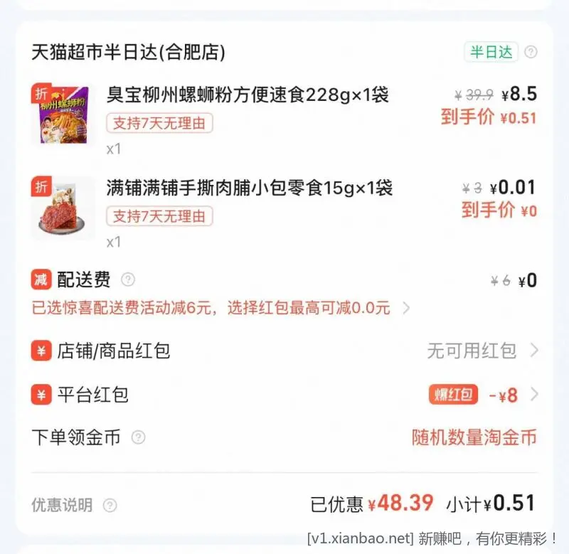 0.5包邮臭宝螺蛳粉 - 线报酷