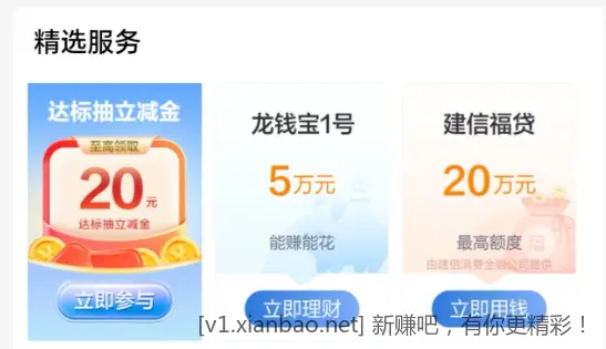 建行立减金 - 线报酷