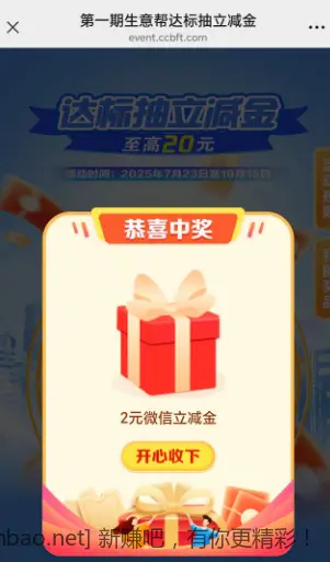 建行立减金 - 线报酷